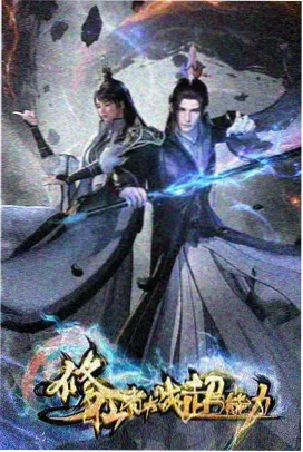 星尘旅人 动画海报